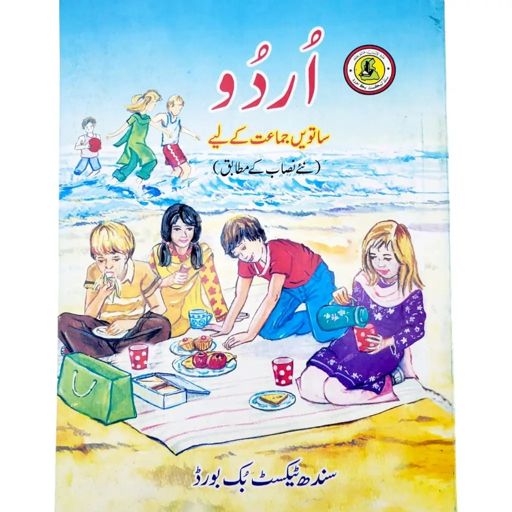 Urdu Book - 7