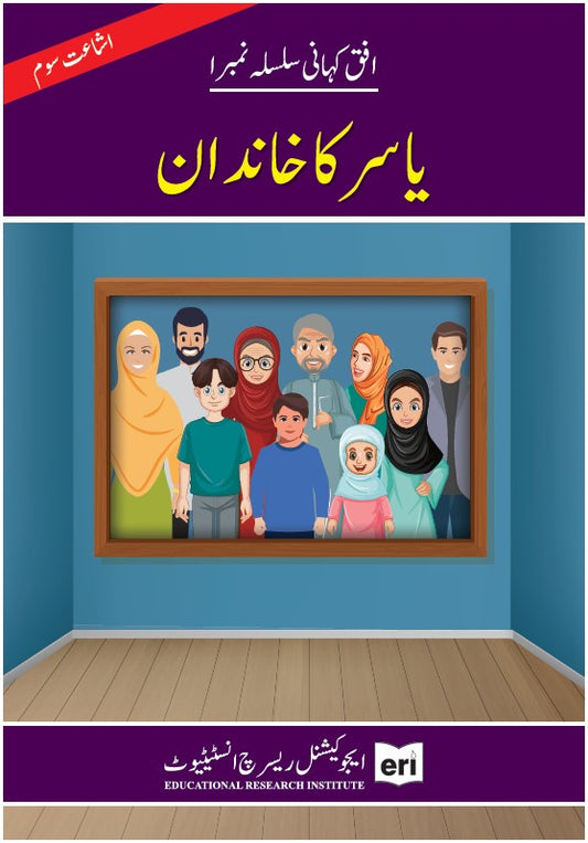 Yasir Ka Khandan-1