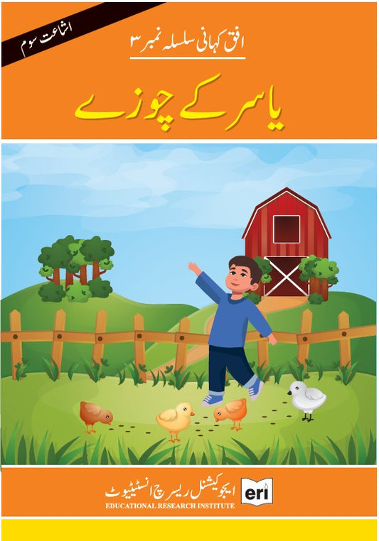 Yasir ke Choozey-3