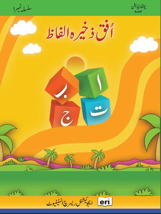 Ufaq Zakheera Alfaz-1
