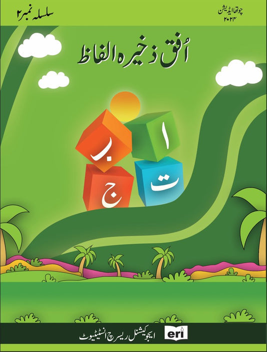 Ufaq Zakheera Alfaz-2