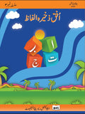Ufaq Zakheera Alfaz-3