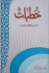 Islamiat-Khutbaat