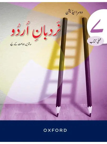 Nardban-e-Urdu Book - 7