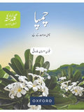 Urdu Ka Guldasta Champa Book - 6
