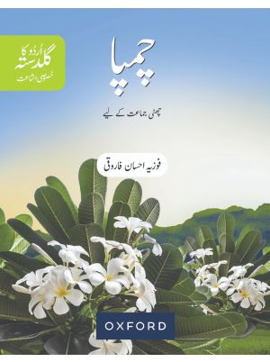 Urdu Ka Guldasta Champa Book - 6