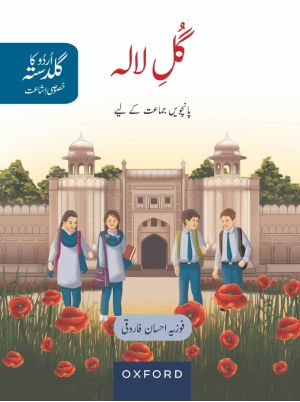 Urdu Ka Guldasta Gulelala Book - 5