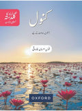 Urdu Ka Guldasta Kanwal Book - 8