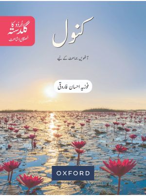 Urdu Ka Guldasta Kanwal Book - 8
