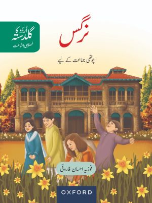 Urdu Ka Guldasta Nargis Book - 4
