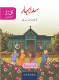 Urdu Ka Guldasta Sadabahar Book - 3