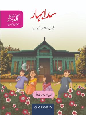 Urdu Ka Guldasta Sadabahar Book - 3